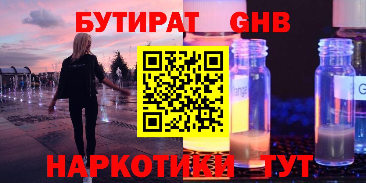 Бутират 1.4BDO Курчатов