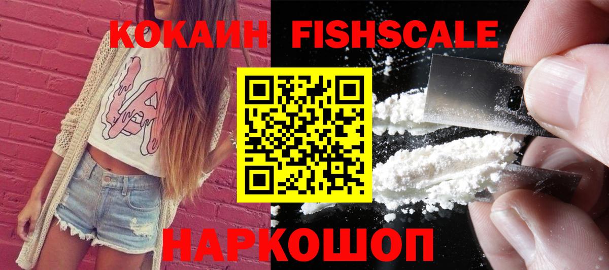 КОКАИН Перу  Вход с VPN  как найти   COCAIN Fish Scale  Курчатов 