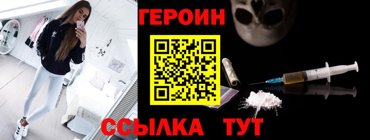 ГЕРОИН хмурый Курчатов