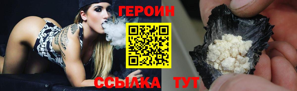 Героин  ГЕРОИН гречка  Вход с VPN  Курчатов 