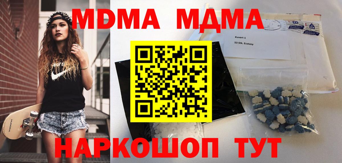 Курчатов  MDMA Molly  МДМА  МДМА crystal  Вход с VPN 