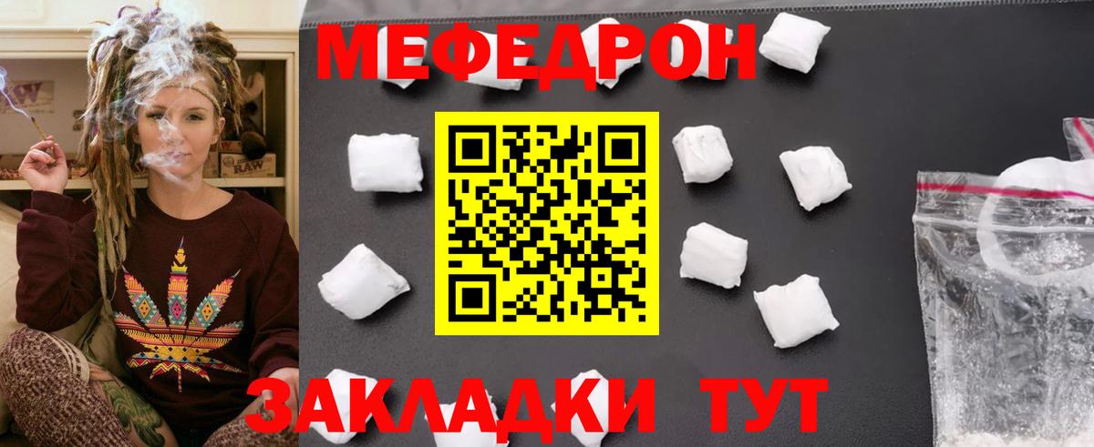 Меф мяу мяу кристаллы Курчатов