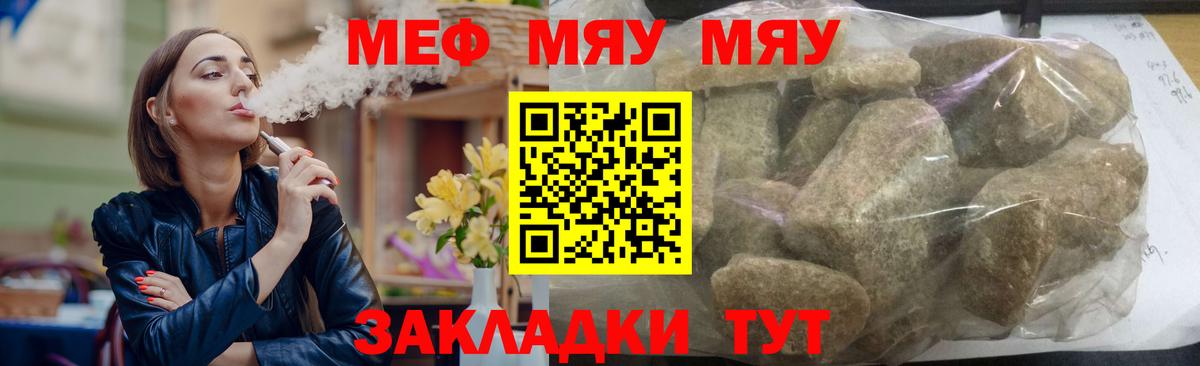 Меф 4 MMC  Вход с VPN  Курчатов  Меф  МЕФ мяу мяу 