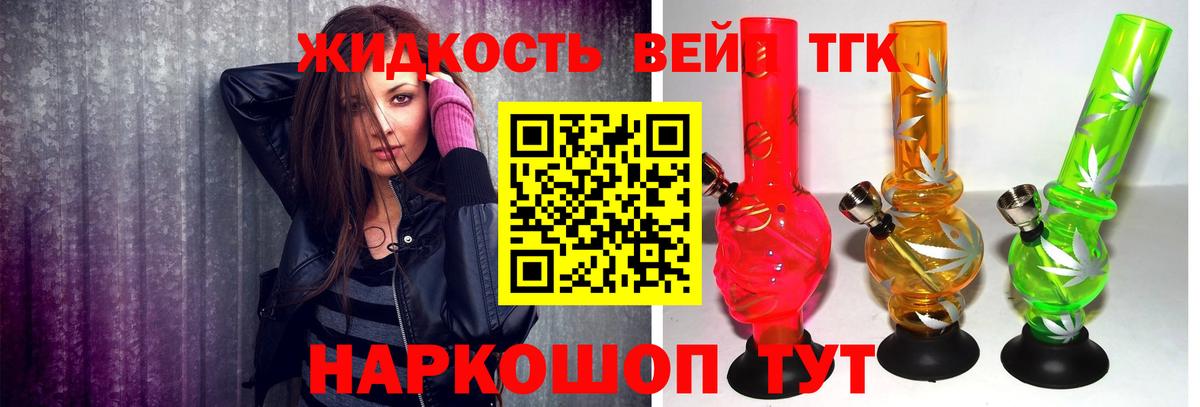 Вейп ТГК  Вход с VPN  Бошки Шишки  COCAIN  Курчатов  ГАШ  Меф  